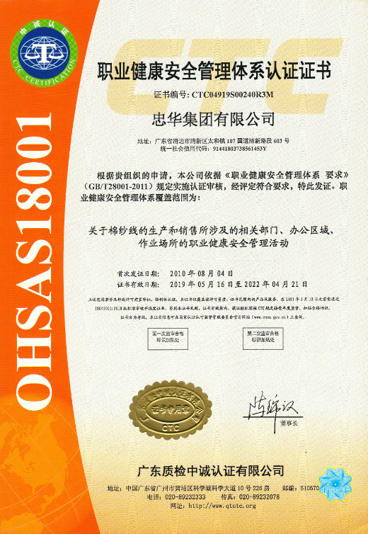 003-OHSAS18001：2007职业健康安全管理体系